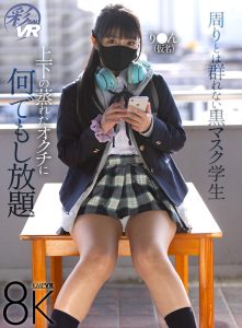 泉りおん 周りとは群れない黒マスク学生VRAV savr00651レビュー